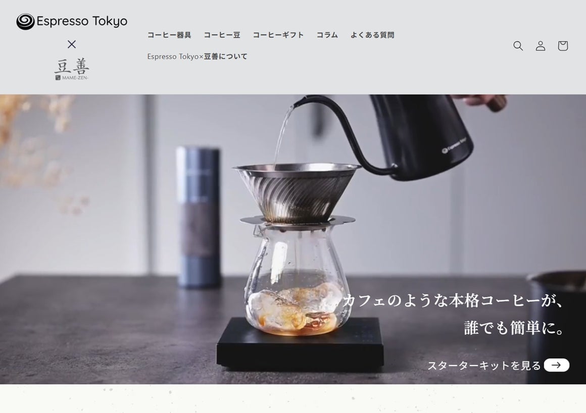 エスプレッソトーキョー×豆善のトップページ、本格的なアイスコーヒーを淹れる映像が流れる