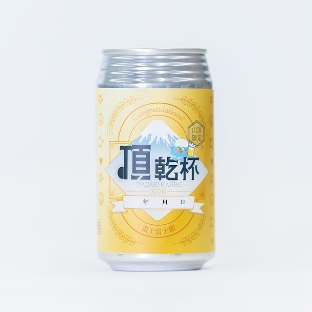 頂乾杯ビールです。登頂記念日をスタッフが書き込みます