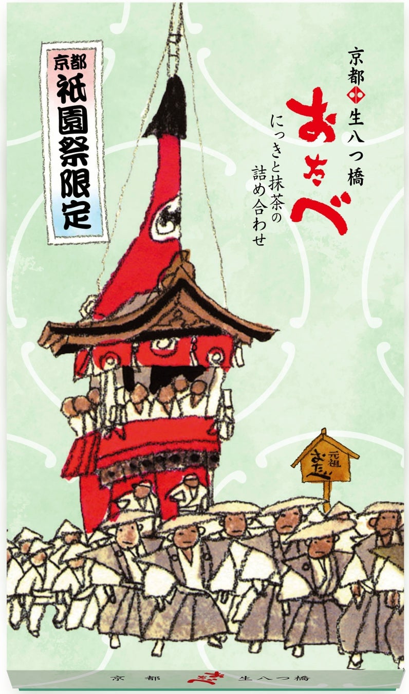 祇園祭限定パッケージで夏気分満喫!京ばあむ・おたべ・こたべが7月限定発売 7月1日〜