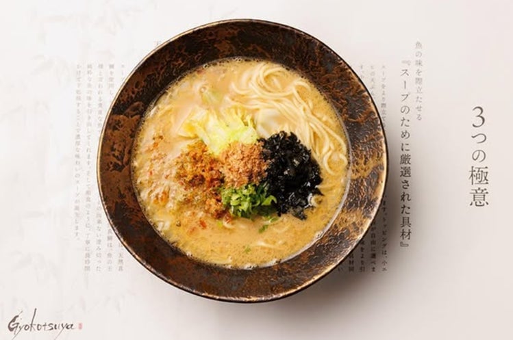 銀座に新たなラーメン体験!「Gyokotsuya銀座店」オープン – photo 4