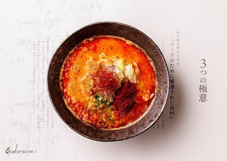 銀座に新たなラーメン体験!「Gyokotsuya銀座店」オープン – photo 6