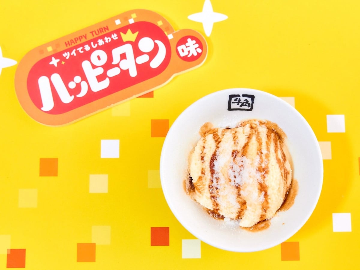 牛角×ハッピーターンの200%増量キャンペーン!3日間限定で開催 6月10日〜