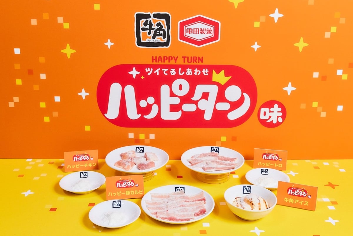 牛角×ハッピーターンの200%増量キャンペーン!3日間限定で開催 6月10日〜
