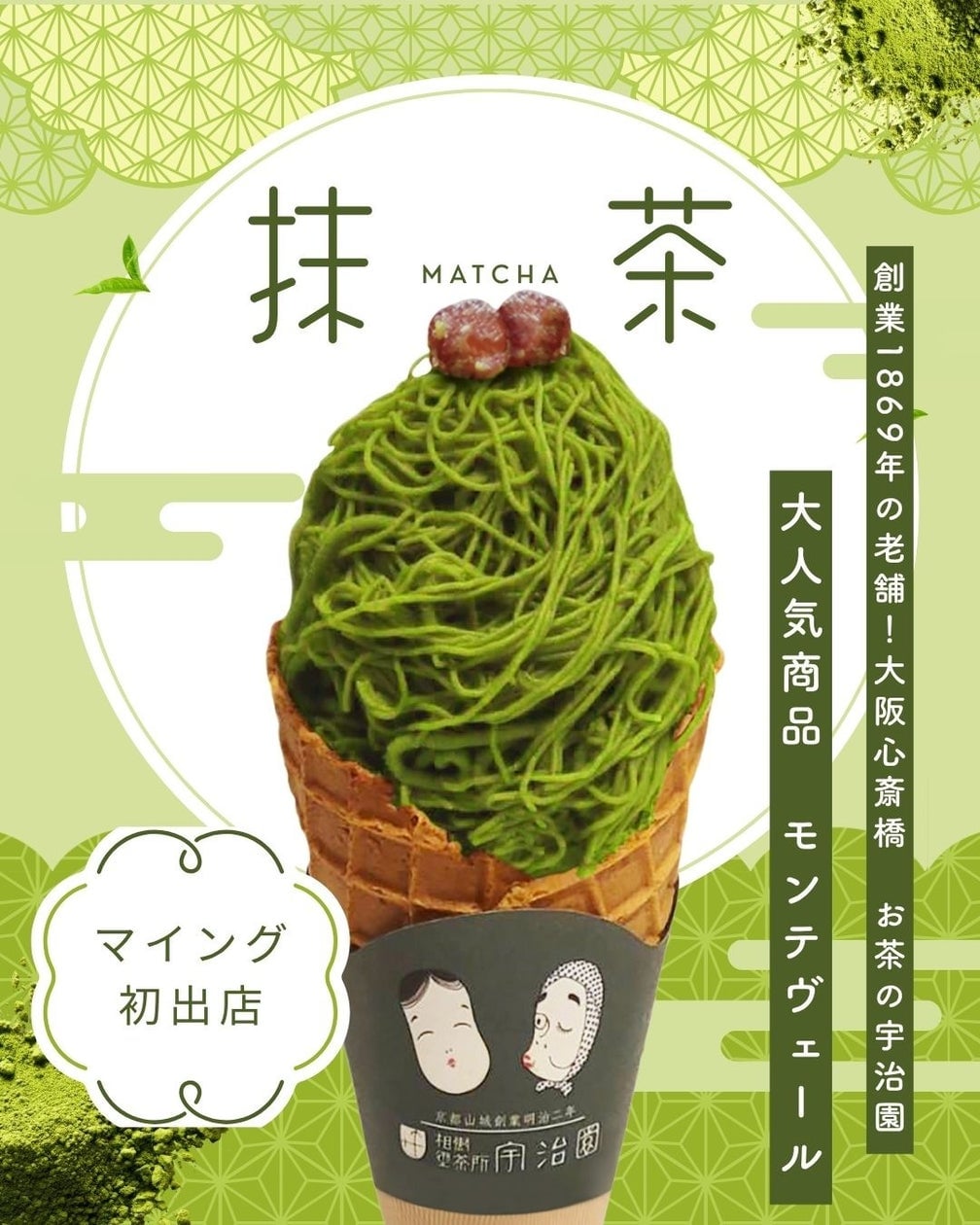 博多駅に初登場！大阪で行列の老舗茶屋モンブランアイス『モンテヴェール』期間限定7月1日〜