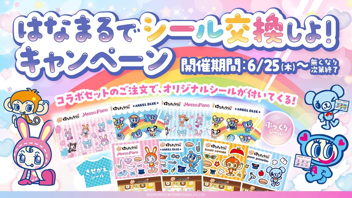 はなまるうどん×ナルミヤキャラクターズの平成レトロシール交換キャンペーン開催 6月25日〜