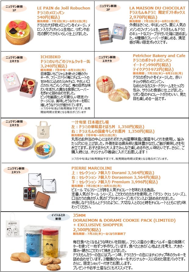 ドラミと楽しむルミネ新宿・ニュウマン新宿・イイトルミネ新宿、初の大型企画「HI!DORAMI」開催 7月2日〜