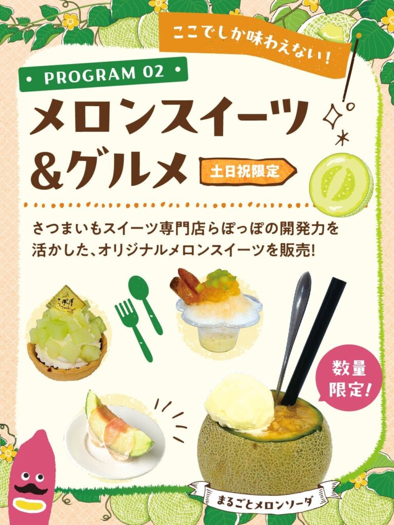 茨城県でメロンフェスティバル開催!旬の国産メロンを堪能しよう – photo 5