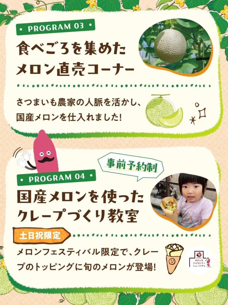 茨城県でメロンフェスティバル開催!旬の国産メロンを堪能しよう – photo 7