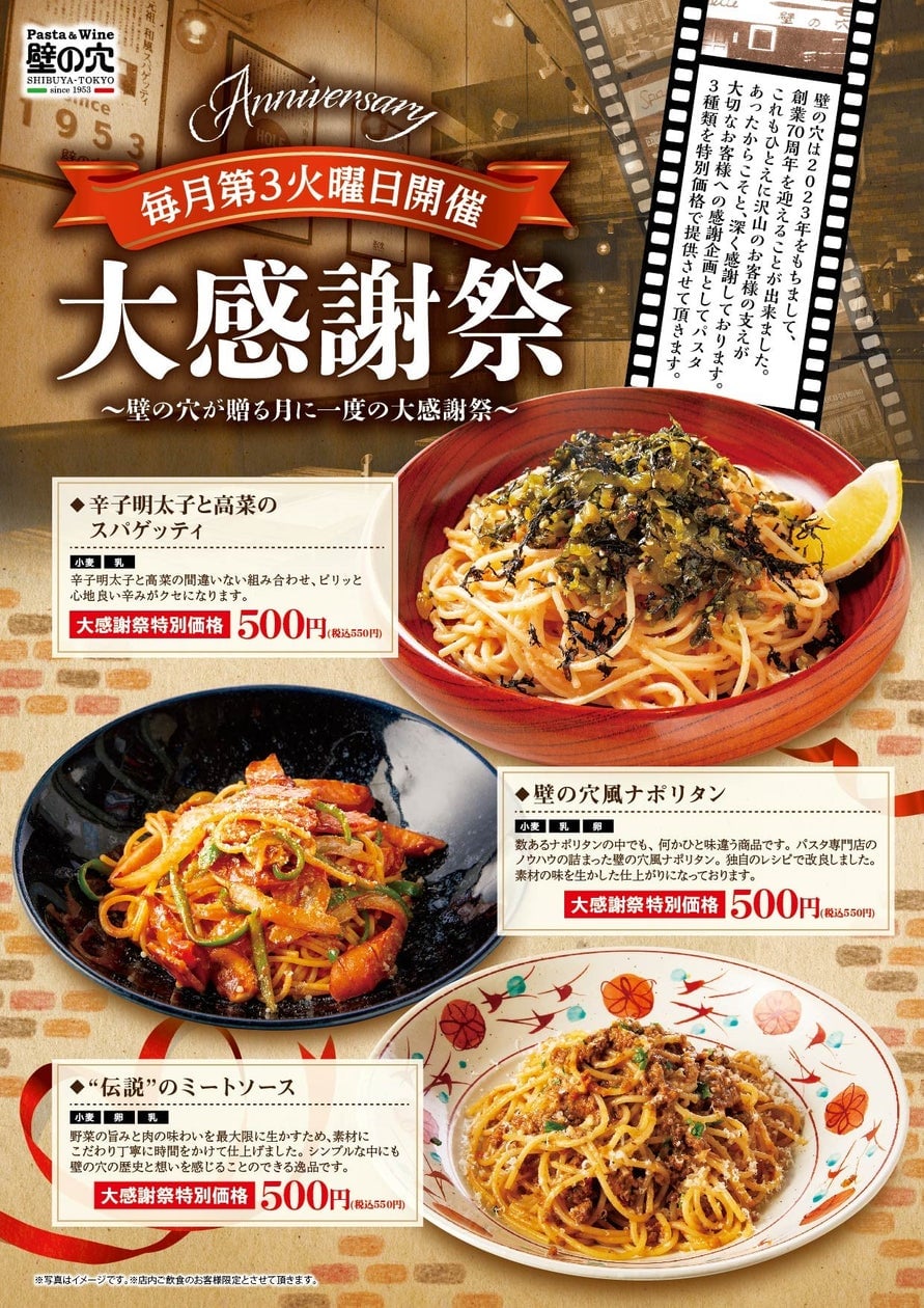 和風スパゲッティの元祖「壁の穴」大感謝祭開催 6月16日〜