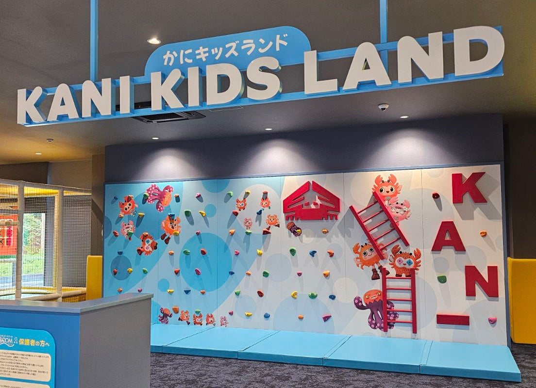 かにキッズランド