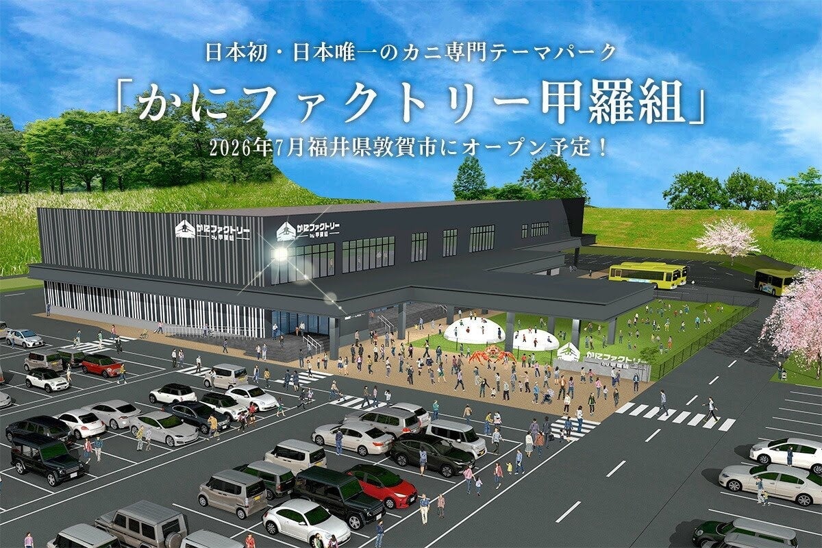 日本初！かに特化型オープンファクトリー「かにファクトリー 甲羅組」予約受付スタート 6月16日〜