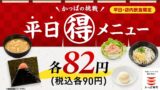 夏こそ毎日かっぱ寿司！ワンコインで満足度高い平日限定メニューが7月2日〜8月7日まで続々登場！ 7月2日〜
