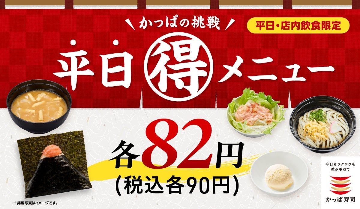 夏こそ毎日かっぱ寿司！ワンコインで満足度高い平日限定メニューが7月2日〜8月7日まで続々登場！ 7月2日〜