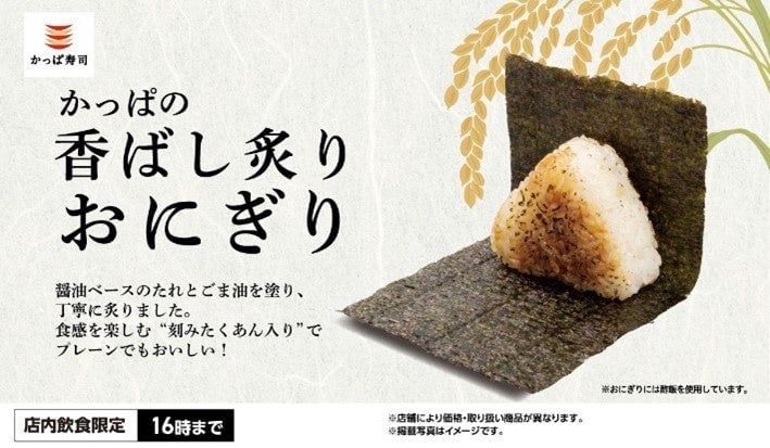 ※通常のおにぎりは16時までの販売となり、平日(得)メニューでの販売時は税込90円にて平日のみ終日販売をしております。