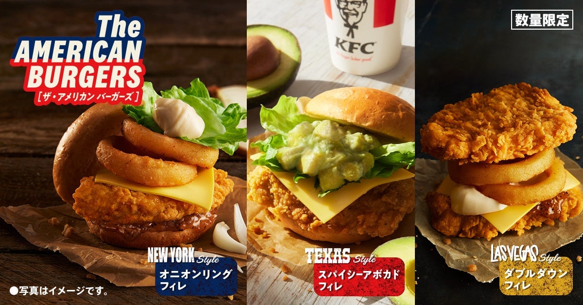 アメリカ気分を満喫！KFCの新バーガーシリーズが登場 5月27日〜
