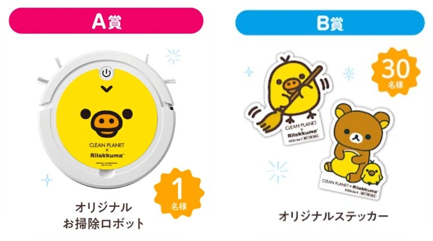 キイロイトリのお掃除ロボットが当たる!『クリーンプラネット』×リラックマ「キイロイトリ」キャンペーン開始 – photo 3