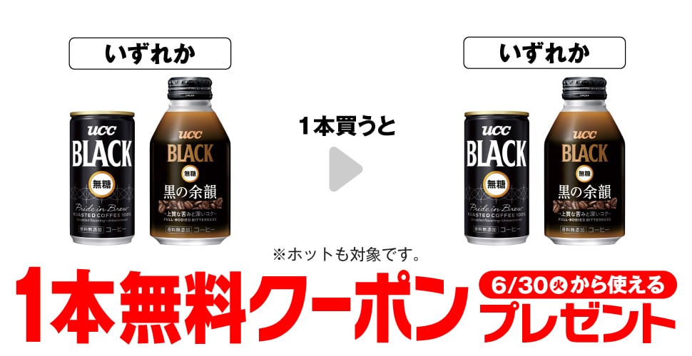 UCC BLACK無糖 コーヒー 185g/UCC BLACK無糖 黒の余韻 275g