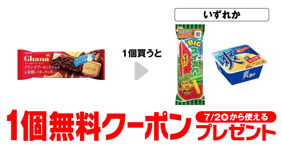 ロッテ ガーナチョコ クッキーサンド