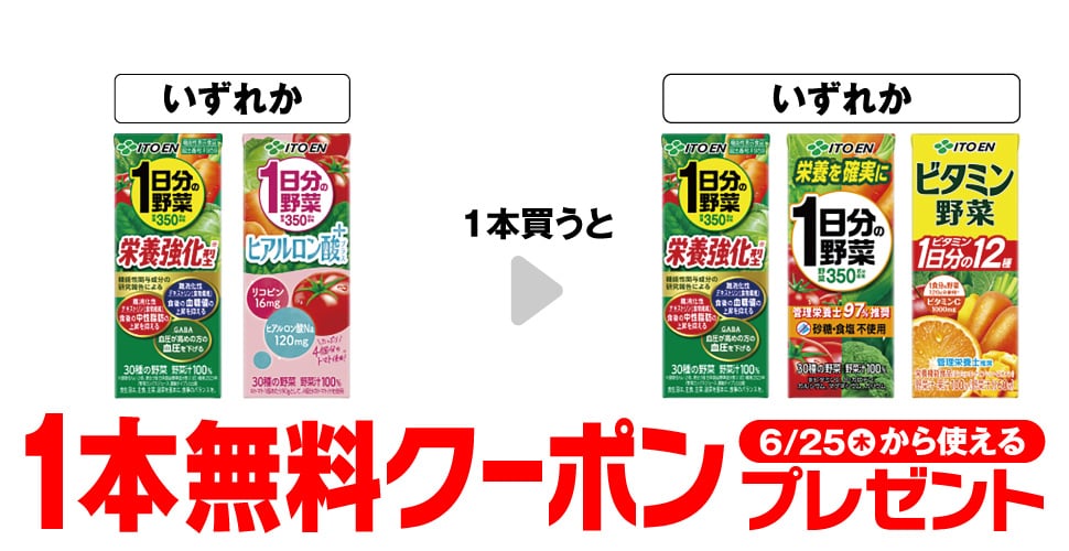 伊藤園 機能性栄養強化型 1日分の野菜 200ml／伊藤園 1日分の野菜 ヒアルロン酸 200ml