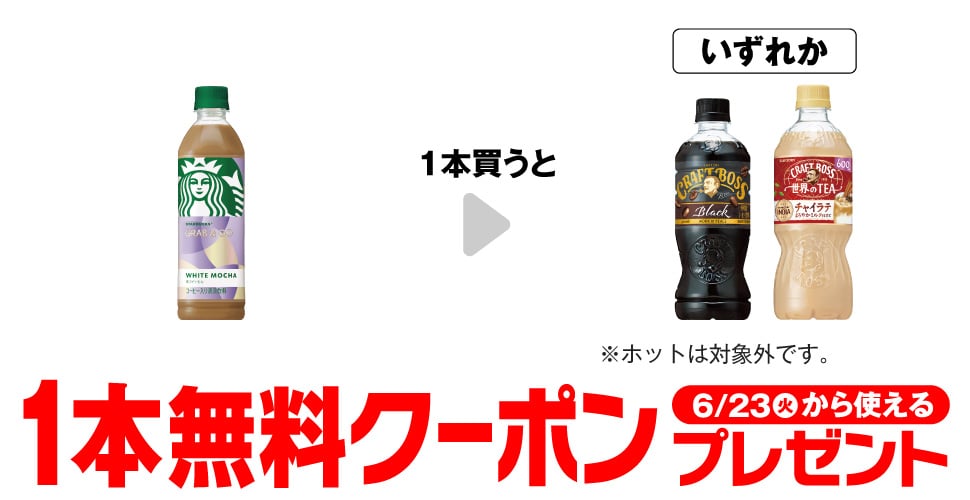 スターバックス® ホワイトモカ 500ml