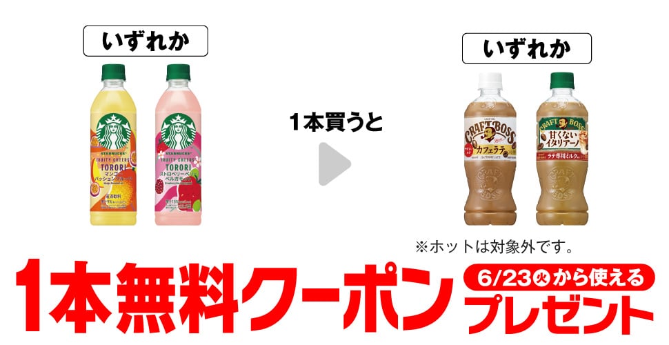 スターバックス® TORORI マンゴー 500ml／スターバックス® TORORI ストロベリー 500ml