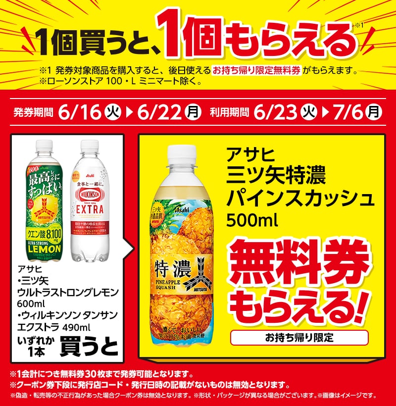 アサヒ 三ツ矢ウルトラストロングレモン 600ml（183円）／アサヒ ウィルキンソン タンサン エクストラ 490ml（135円）