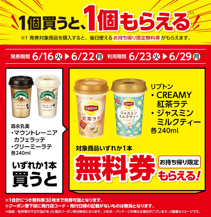 森永乳業 マウントレーニア カフェラッテ 240ml※沖縄地域のローソンでは215円(税込)となります。（195円）／森永乳業 マウントレーニア カフェラッテ クリーミーラテ 240ml※沖縄地…