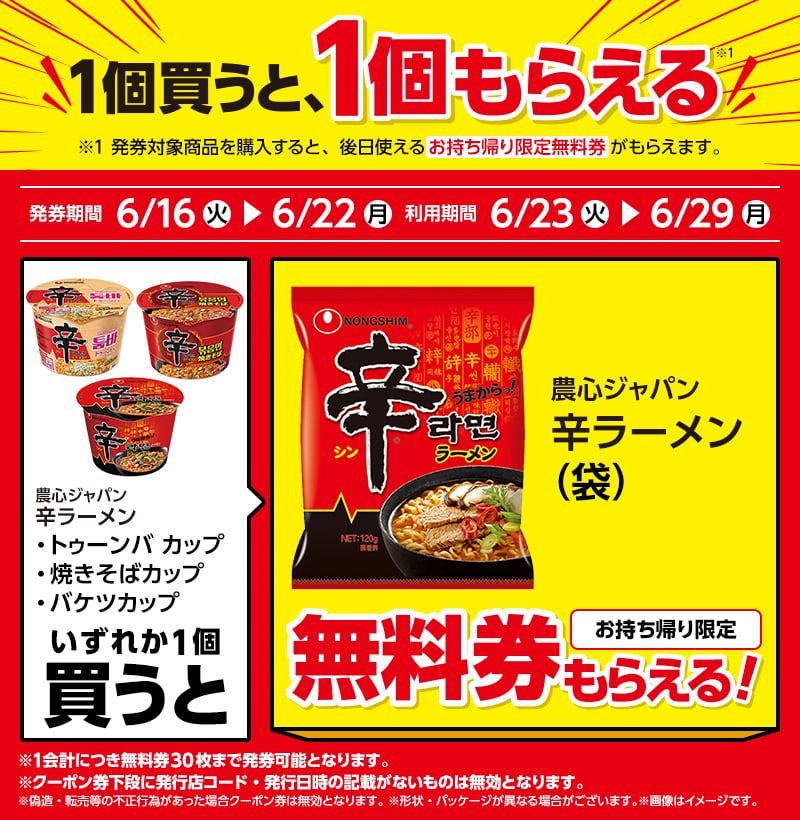 農心ジャパン 辛ラーメン トゥーンバカップ（300円）／農心ジャパン 辛ラーメン 焼きそばカップ（300円）／農心ジャパン 辛ラーメン バケツカップ（300円）