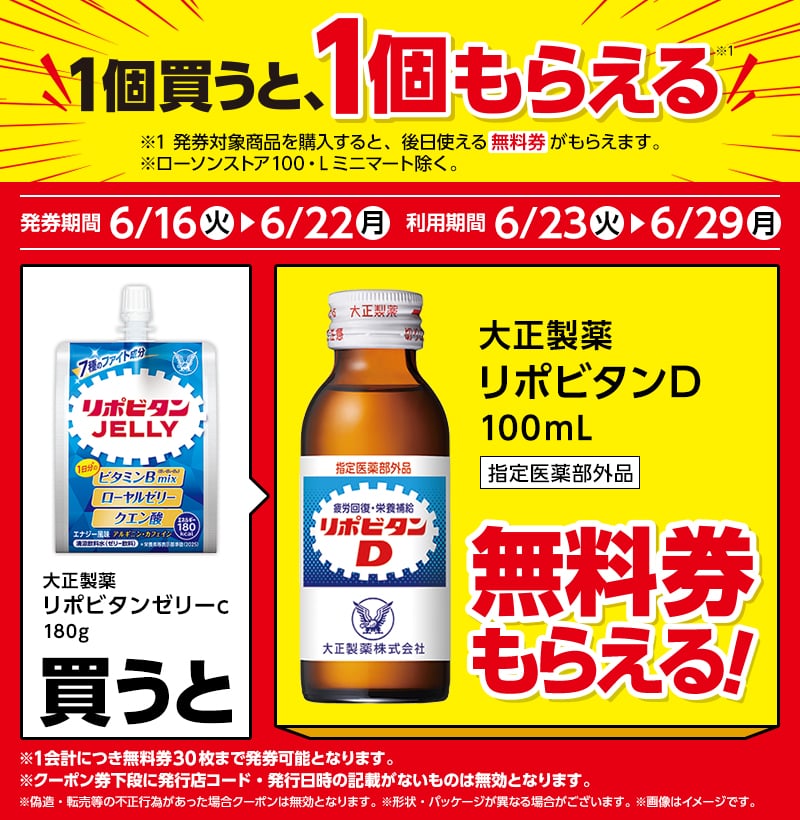 大正製薬 リポビタンゼリーc 180g（216円）