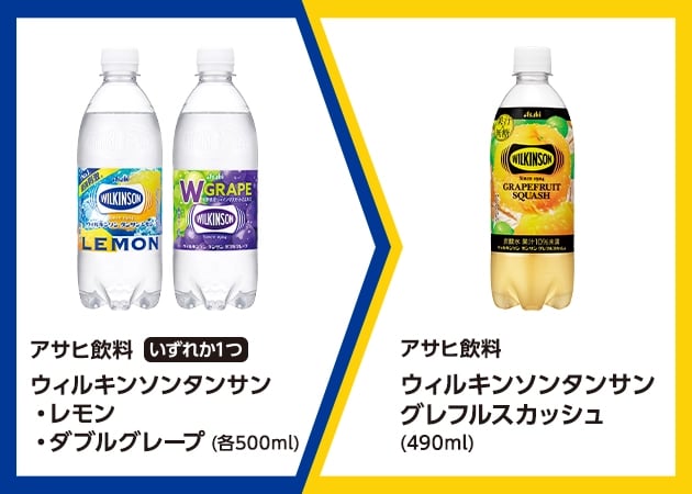 アサヒ飲料ウィルキンソンタンサン・レモン・ダブルグレープ(各500ml)