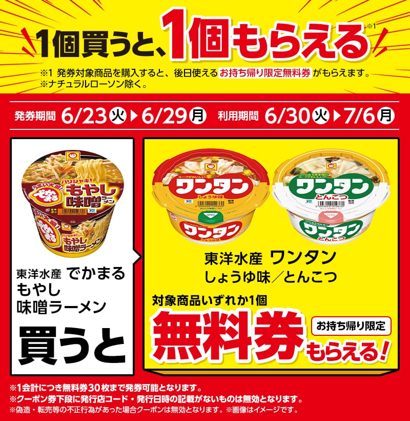東洋水産 でかまる もやし味噌ラーメン（292円）