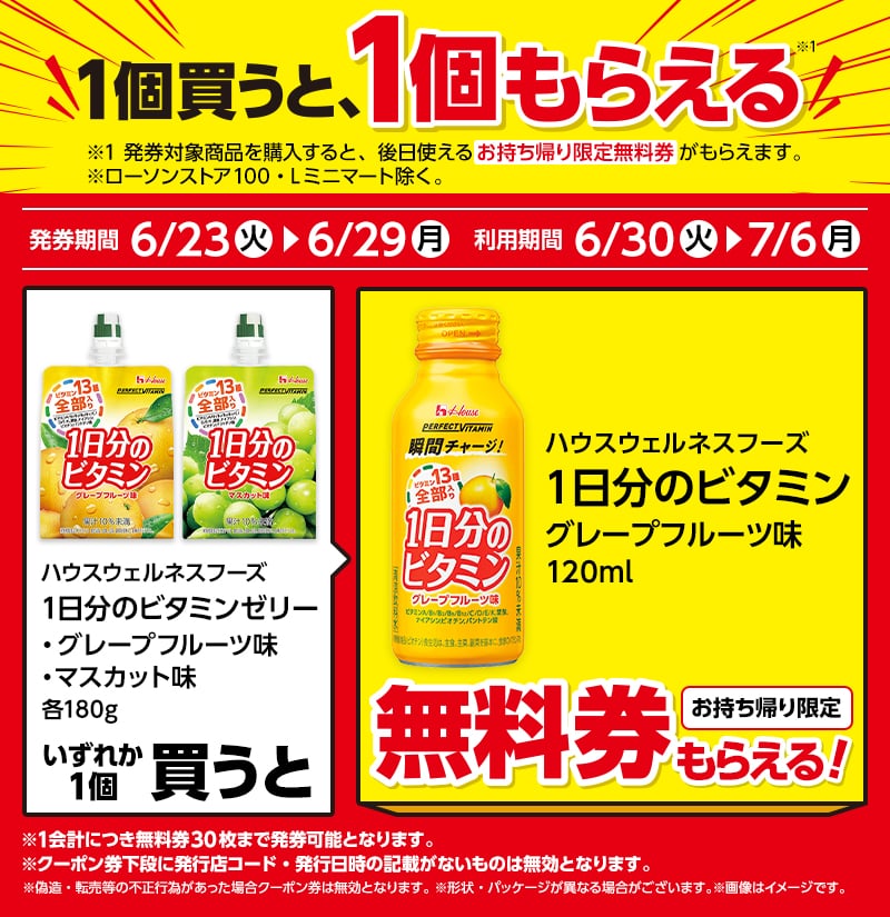 ハウスウェルネスフーズ PERFECT VITAMIN 1日分のビタミンゼリー グレープフルーツ味 180g(226円)/ハウスウェルネスフーズ PERFECT VITAMIN 1日分のビタミン…