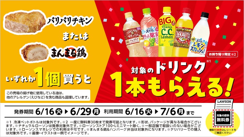 まんまる鶏※ナチュラルローソンではお取り扱いしておりません。（259円）／まんまる鶏 梅しそ※ナチュラルローソンではお取り扱いしておりません。（259円）／パリパリチキン※ナチュラルローソンでは…