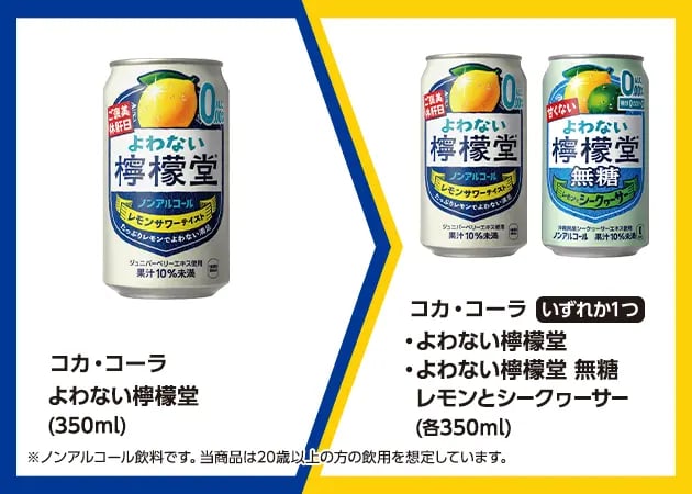 コカ・コーラよわない檸檬堂(350ml)