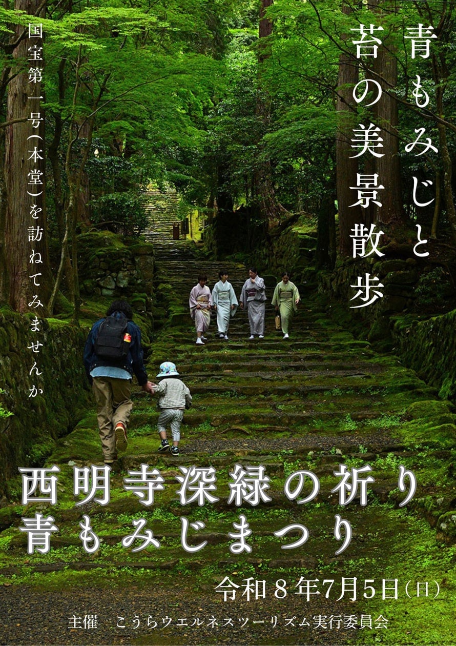 国宝の新緑を味わう湖東三山・西明寺で一日限りの宿坊カフェ開催 7月5日〜