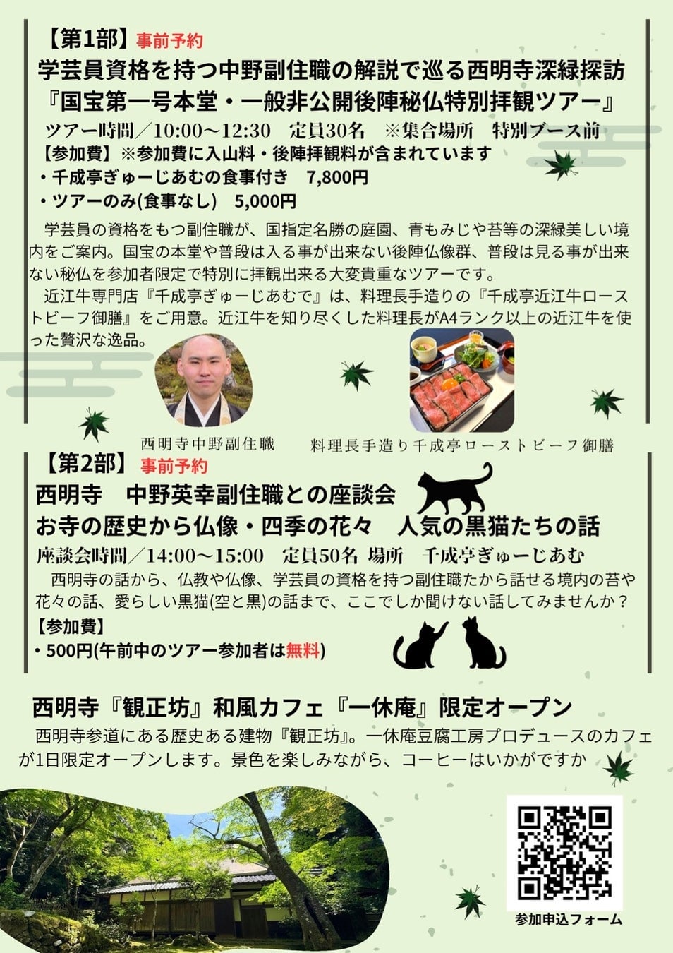 国宝の新緑を味わう湖東三山・西明寺で一日限りの宿坊カフェ開催 7月5日〜