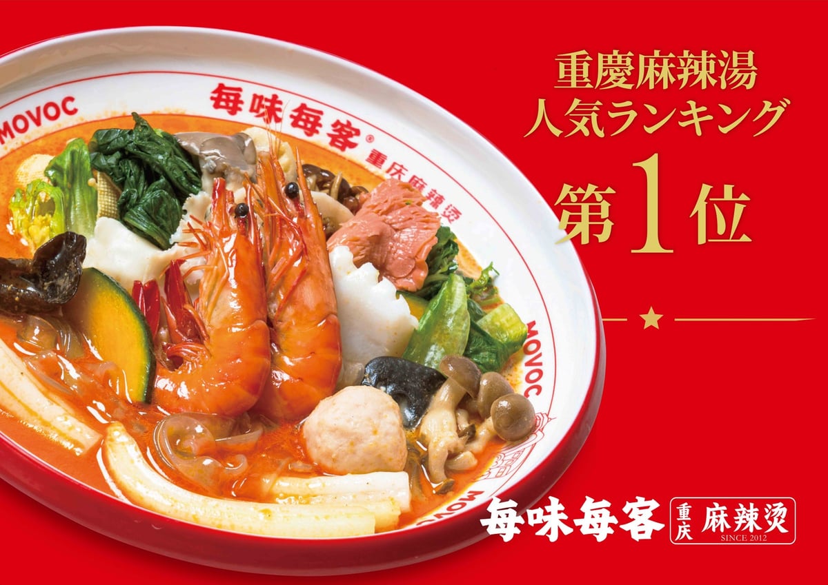 【日本初上陸】本場重慶の人気麻辣湯チェーン「毎味毎客」ヨドバシ池袋に7月3日〜オープン 7月3日〜