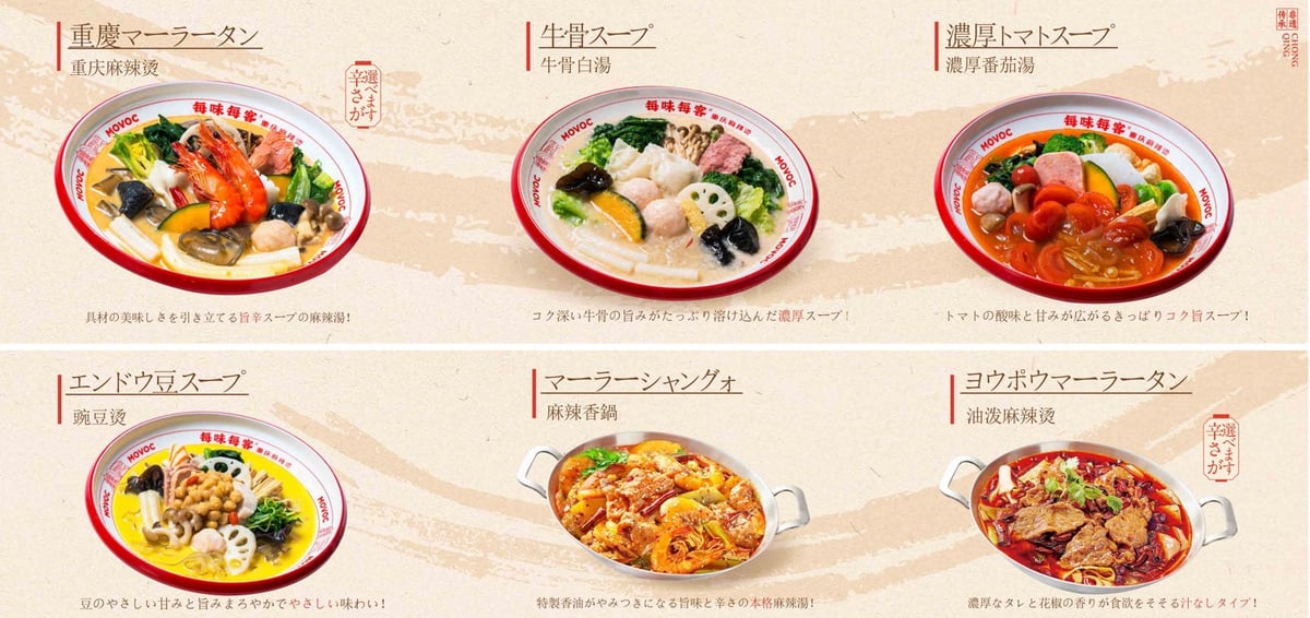 【日本初上陸】本場重慶の人気麻辣湯チェーン「毎味毎客」ヨドバシ池袋に7月3日〜オープン 7月3日〜