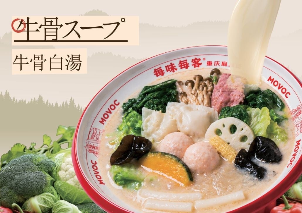 牛骨スープ
