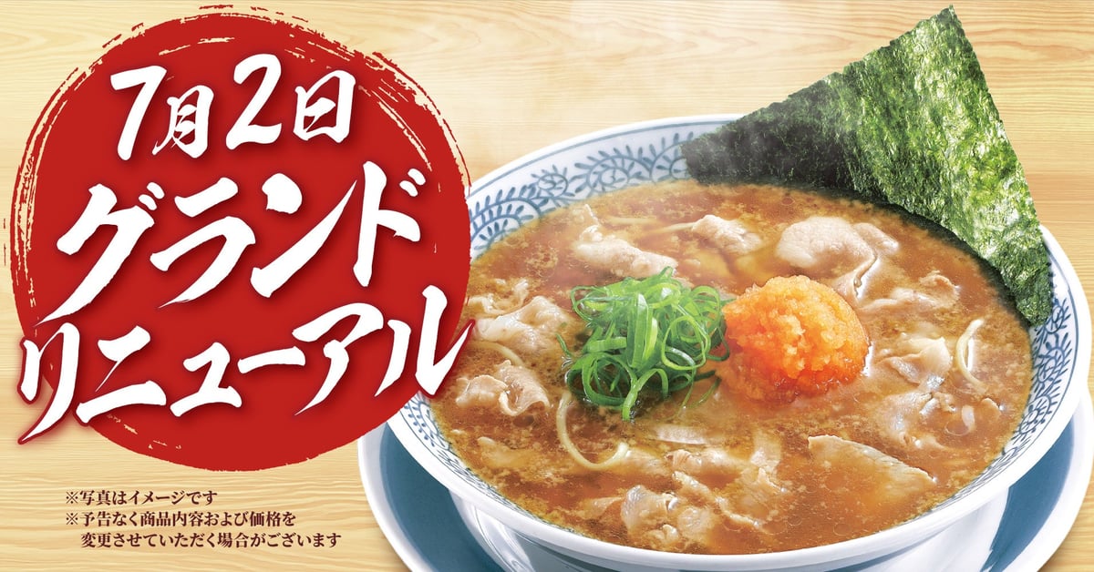 丸源ラーメン新グランドメニューに「熟成醤油 油そば」登場 7月2日〜