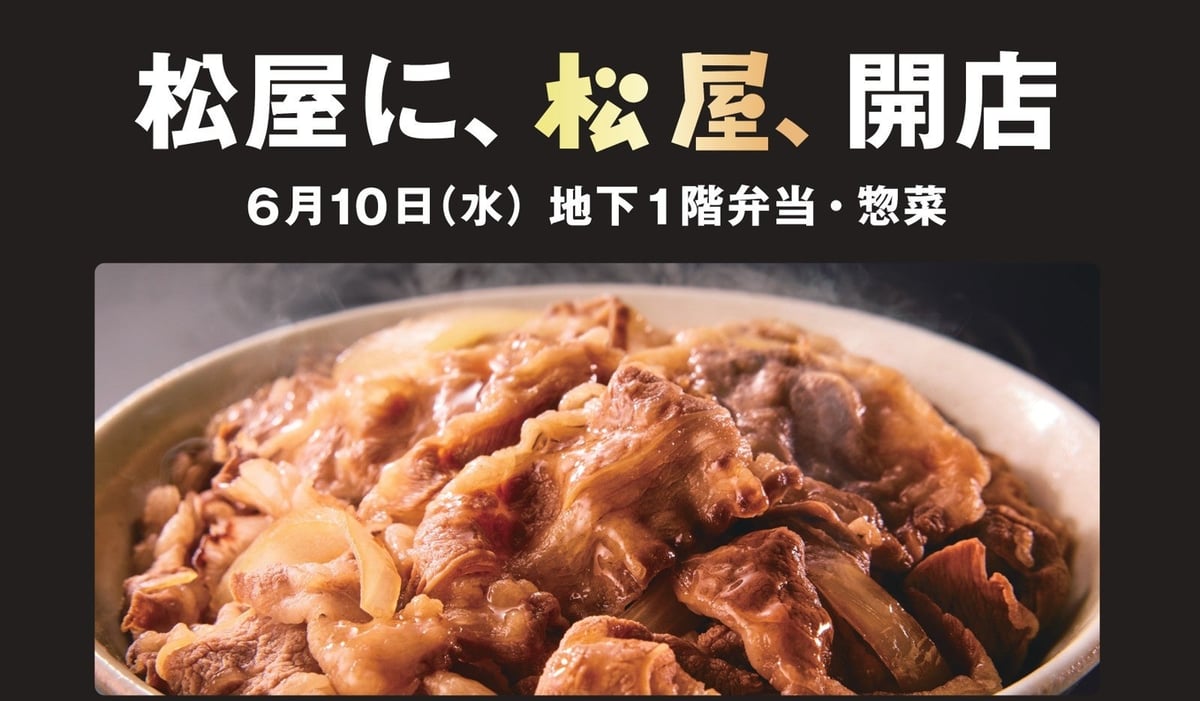 松屋の新業態「松屋PREMIUM」が銀座に登場！見逃すな 6月10日〜