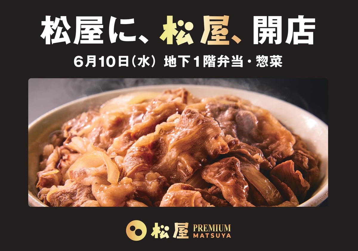 松屋の新業態「松屋PREMIUM」が銀座に登場!見逃すな 6月10日〜 – photo 2