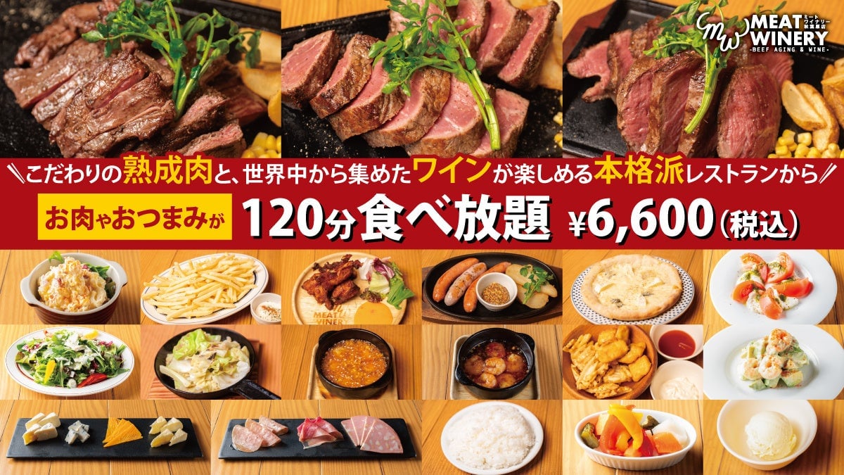 秋葉原「Meat Winery」でサーロイン・ランプ・ハラミ食べ放題プラン開始 6月11日〜