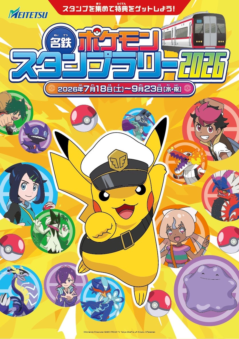 名鉄ポケモンスタンプラリー2026が名古屋で開催 7月18日〜