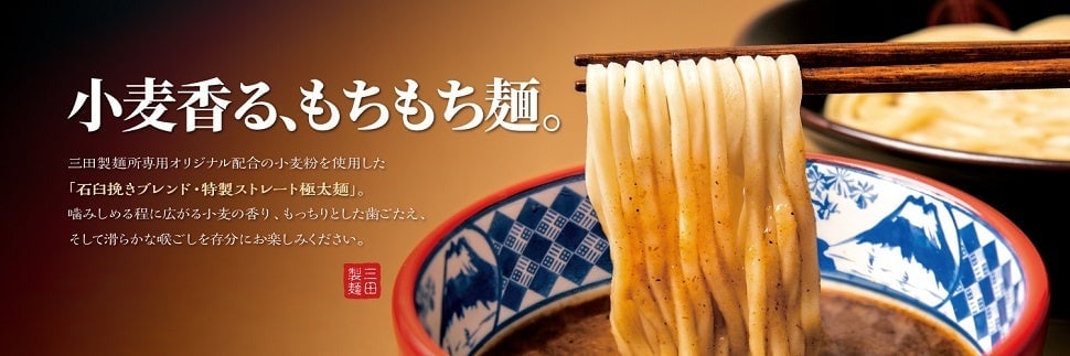 三田製麺所の伝説が再び！超特盛り1.5kgつけ麺が期間限定で復活 7月1日〜