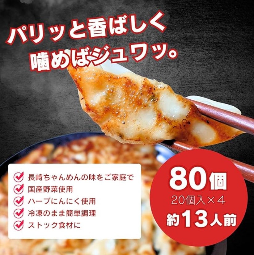 「長崎ちゃんめん」元祖 肉餃子 Amazonで販売開始 6月11日〜