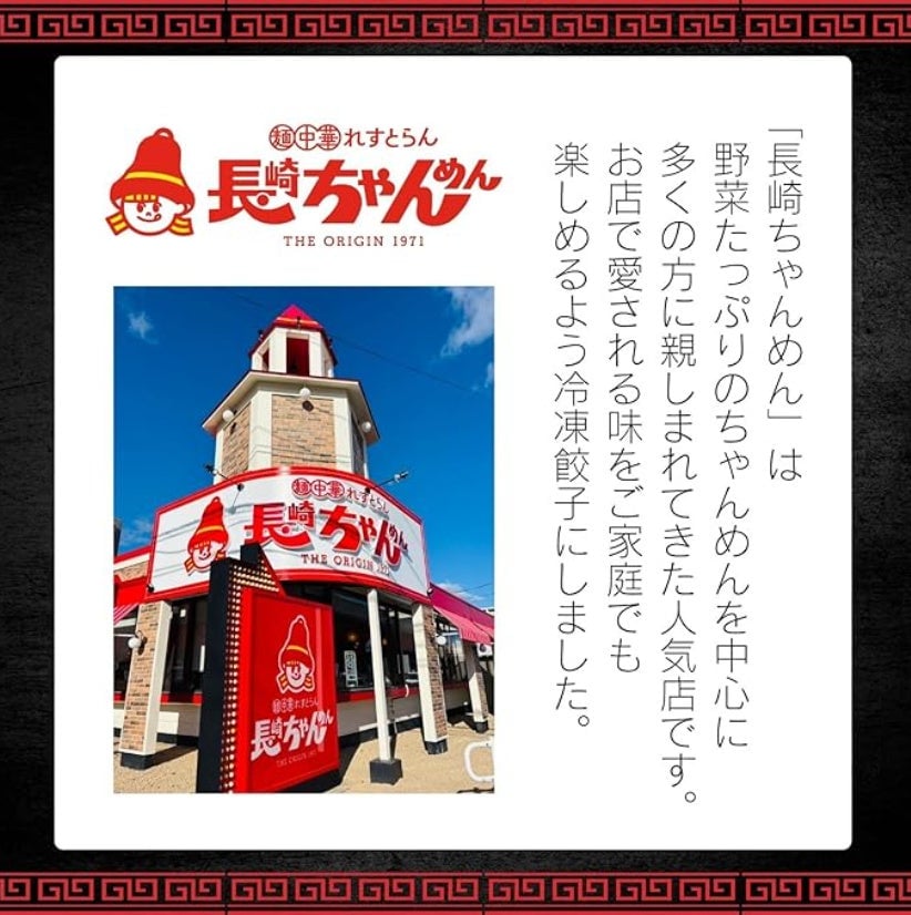 「長崎ちゃんめん」元祖 肉餃子 Amazonで販売開始 6月11日〜