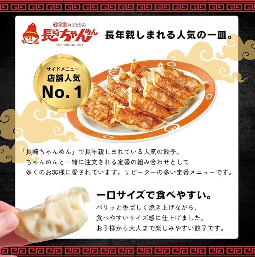 「長崎ちゃんめん」元祖 肉餃子 Amazonで販売開始 6月11日〜