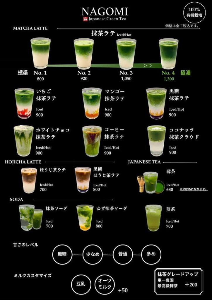 メニュー表:抹茶ラテ(800円より)等、様々なラインナップがある。