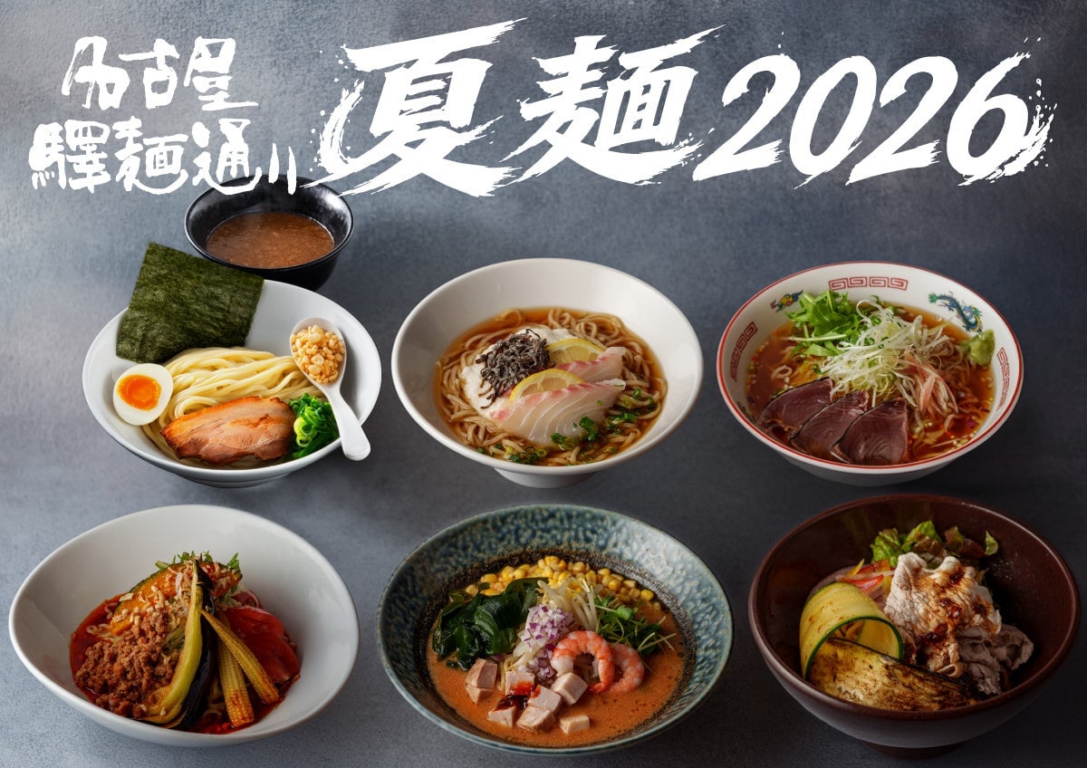 名古屋駅で“夏ラーメンフェス”開幕！ 6月22日〜8月30日